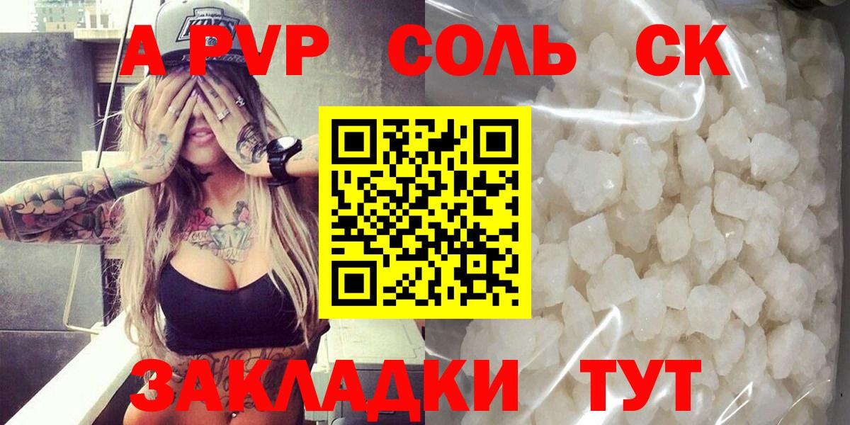 А ПВП крисы CK Новотроицк