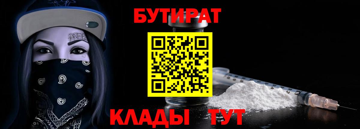 Новотроицк  БУТИРАТ  Вход с VPN  БУТИРАТ оксана 