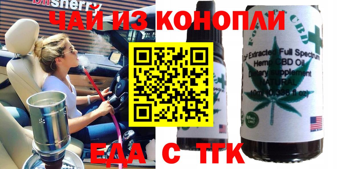 Новотроицк  Cannafood конопля  Вход с VPN 