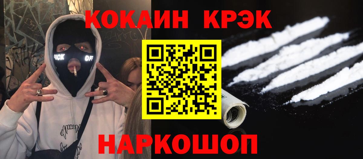 где купить наркоту  Cocaine  Вход с VPN  КОКАИН Перу  Новотроицк 
