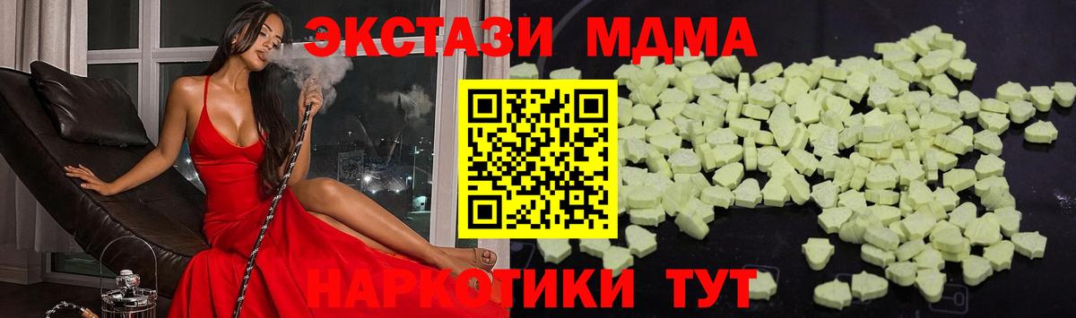 MDMA Molly  MDMA кристаллы  МДМА  Новотроицк  Вход с VPN 