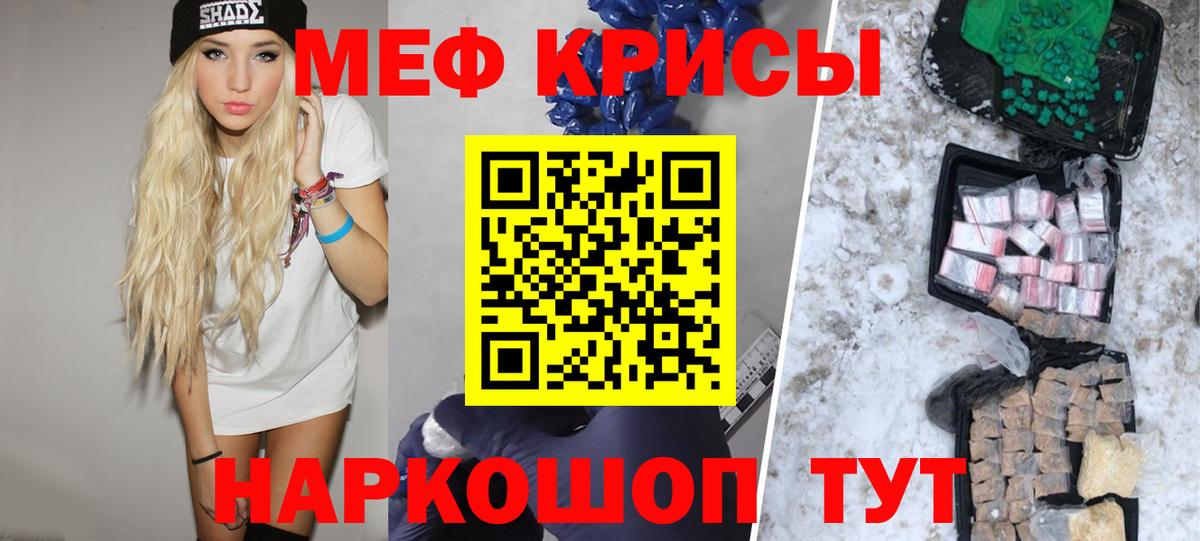 Меф кристаллы Новотроицк