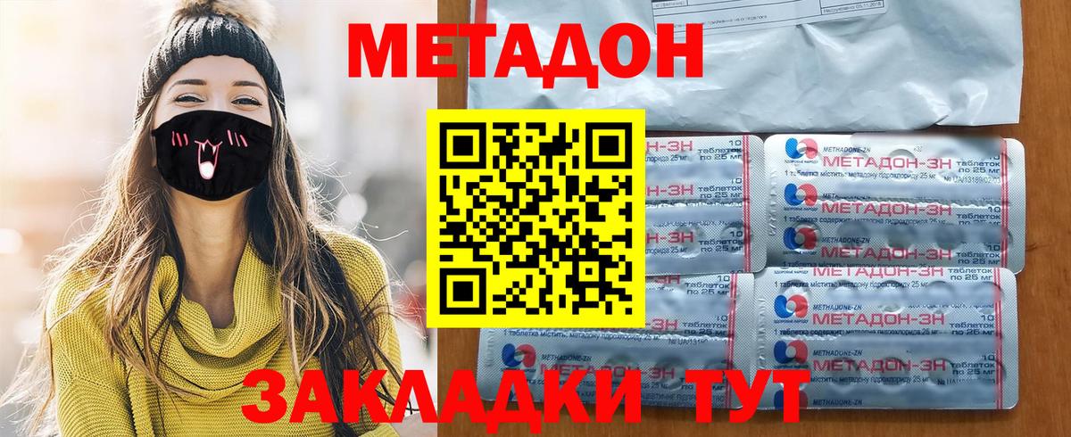 Метадон methadone Новотроицк